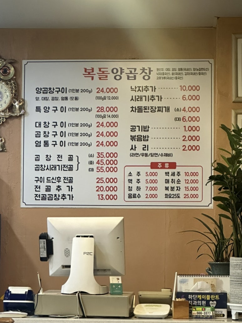 복돌양곱창 이미지