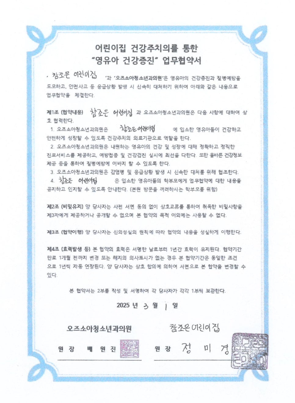 오즈소아청소년과의원 이미지