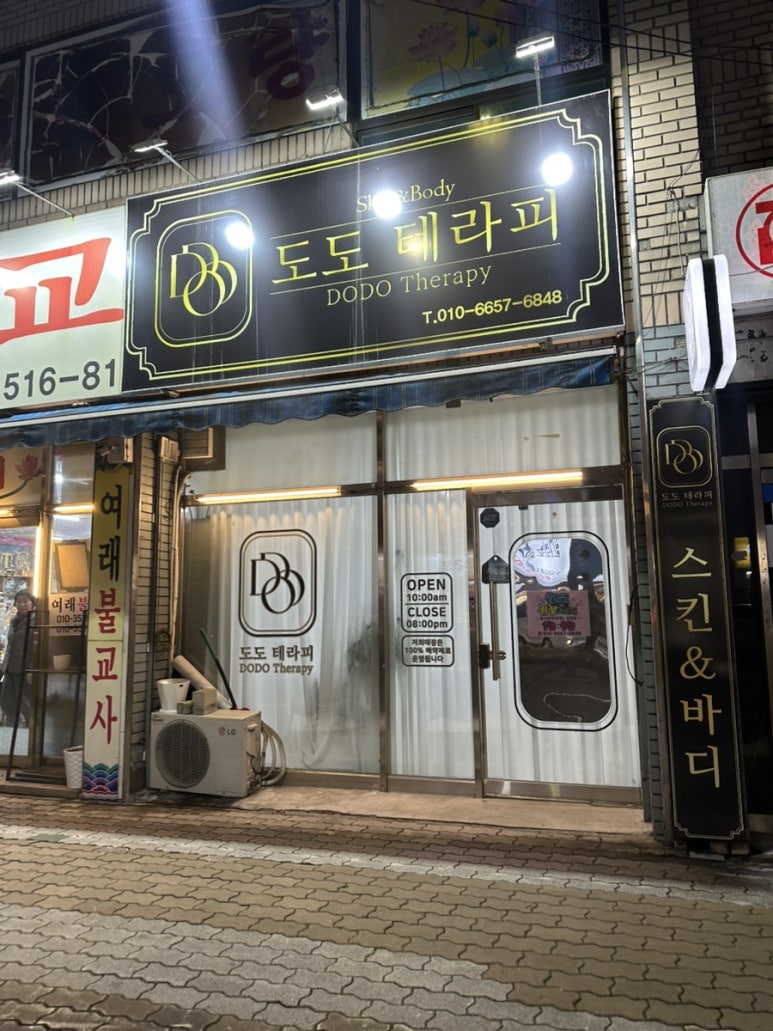 도도테라피 이미지