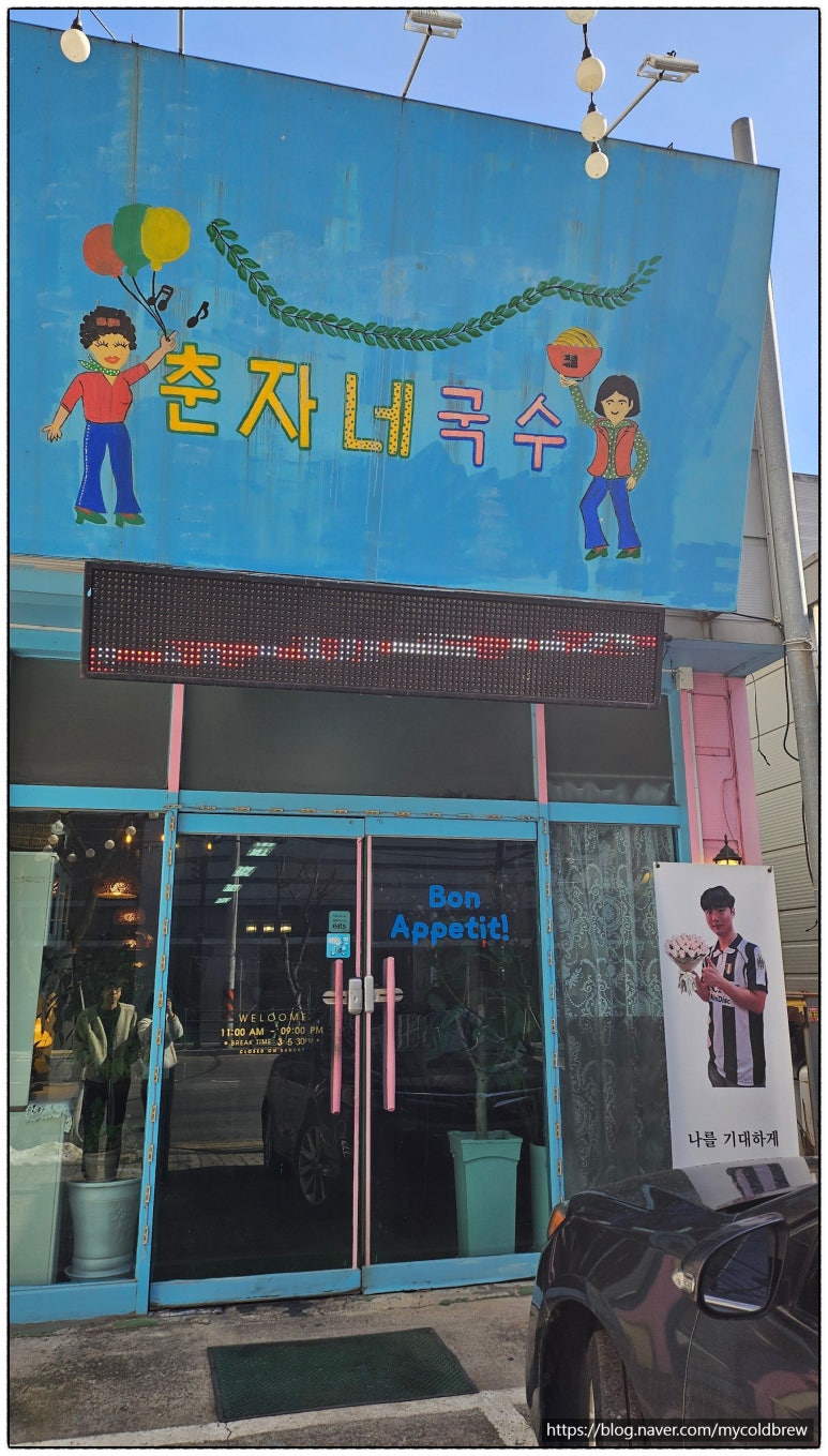 춘자네국수 이미지