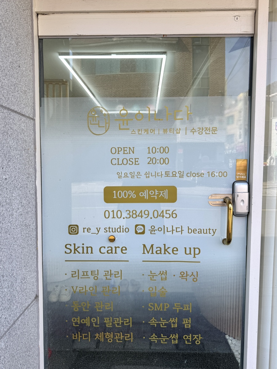 윤이나다 이미지