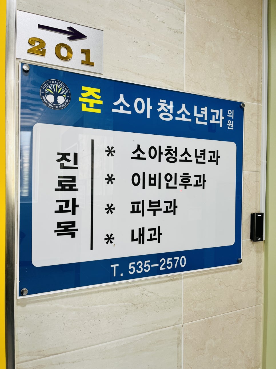 준소아청소년과의원 이미지