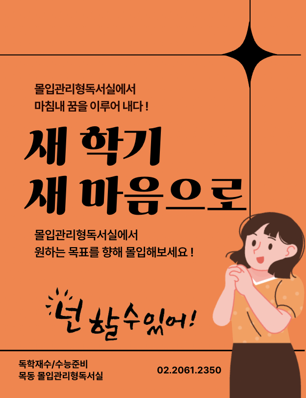 몰입관리형독서실 이미지