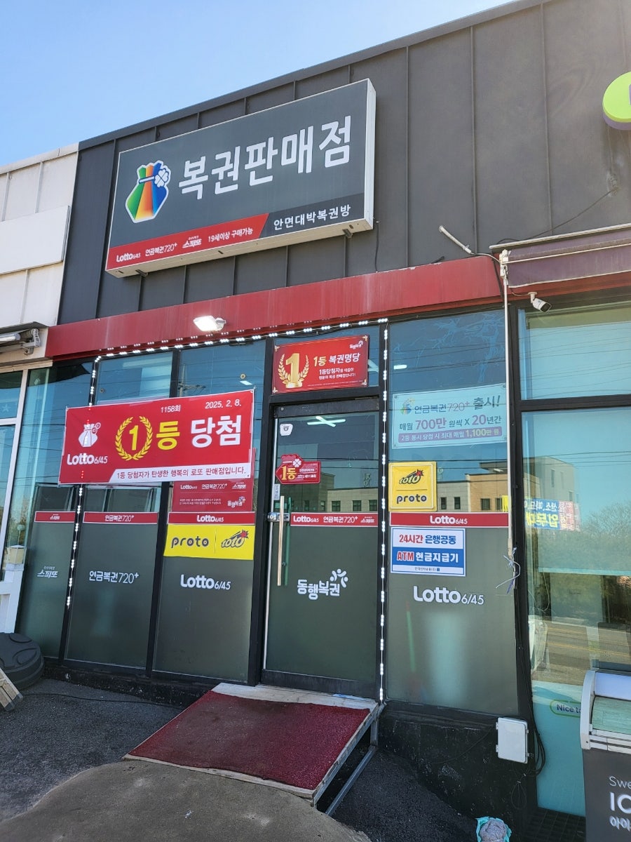 일등로또복권방 이미지