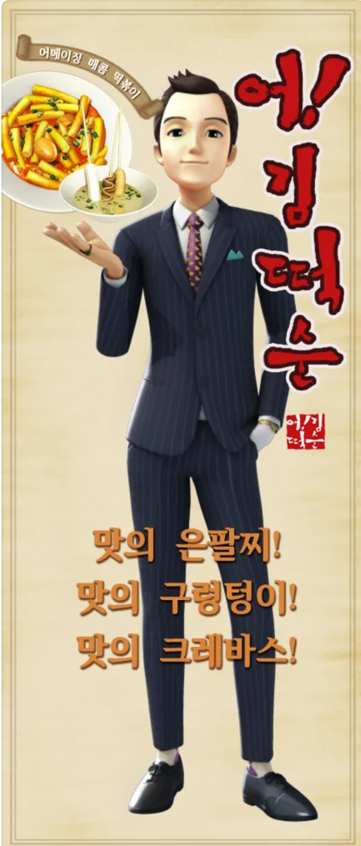 안녕김떡순 이미지