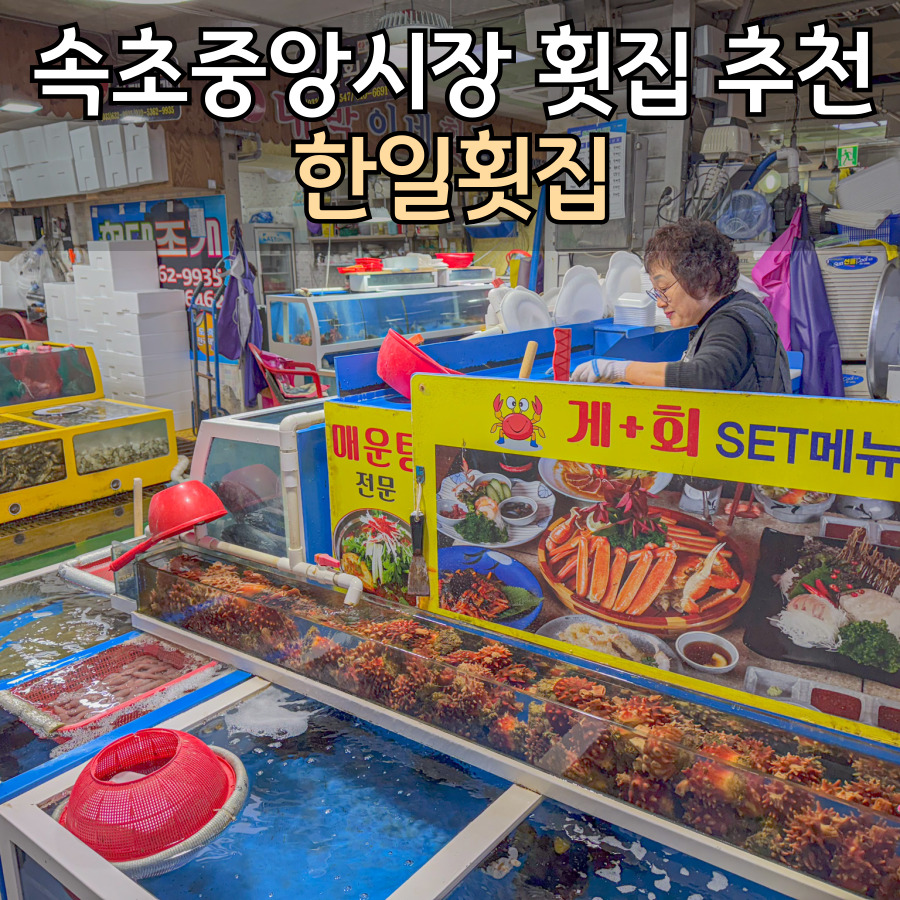 한일횟집 이미지