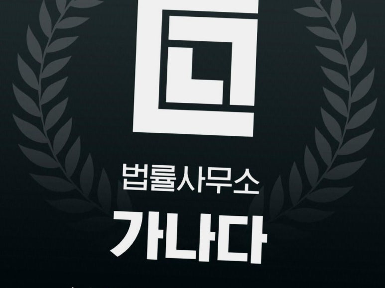 법무법인청담 이미지