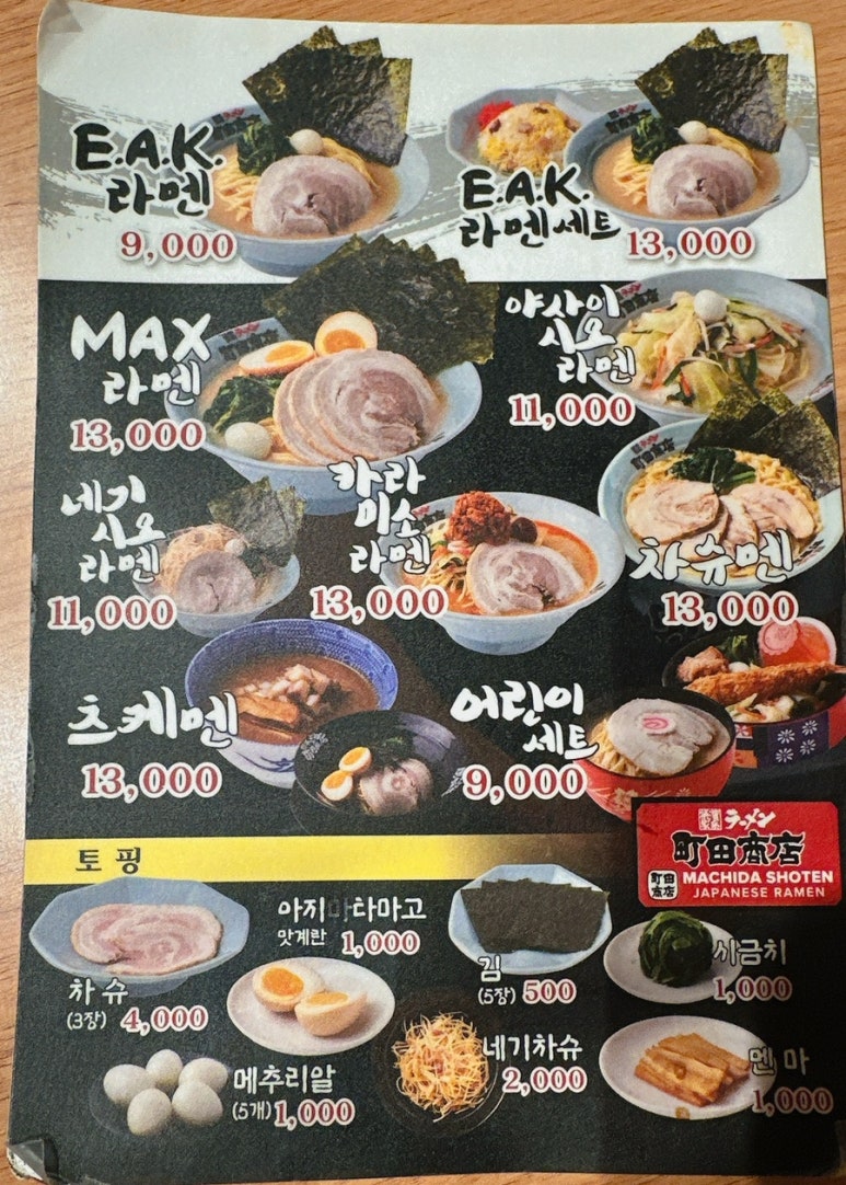 마치다쇼텐 이미지
