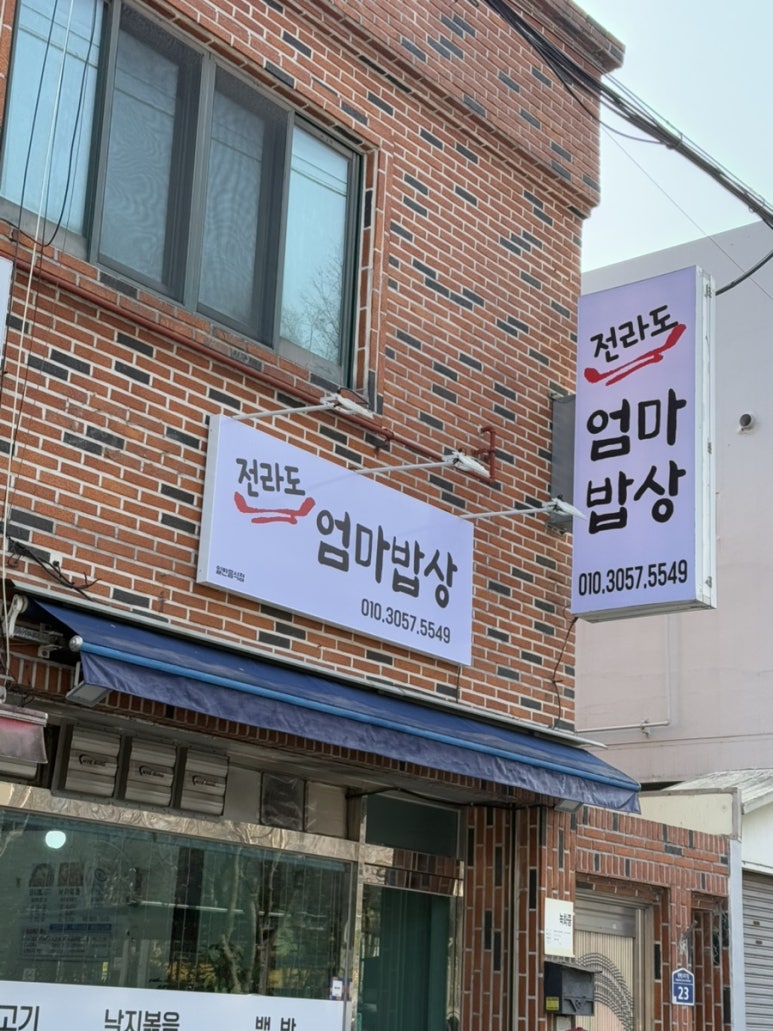 전라도엄마밥상 이미지