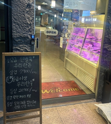 정육식당육국분당 이미지
