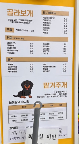 놀면뭐하개 이미지