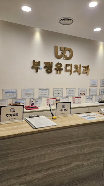 가나치과의원 이미지