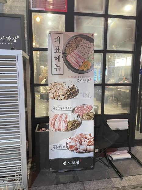 봉자막창진주 이미지