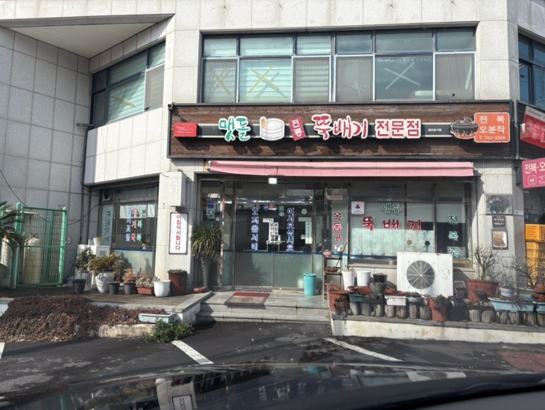 멧돌뚝배기 사진 4