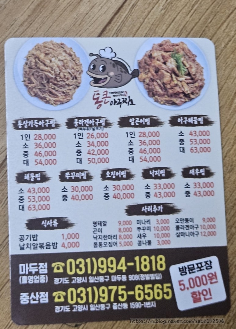 통큰아구찜 이미지