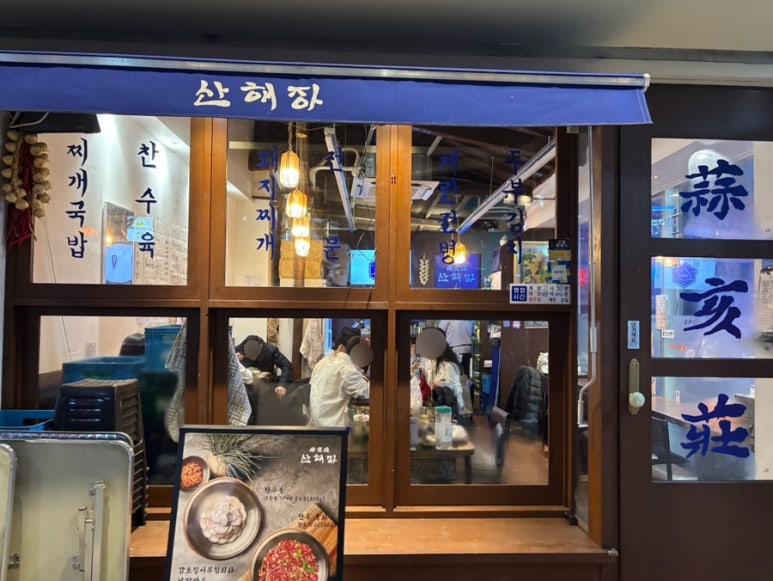 산해장 이미지