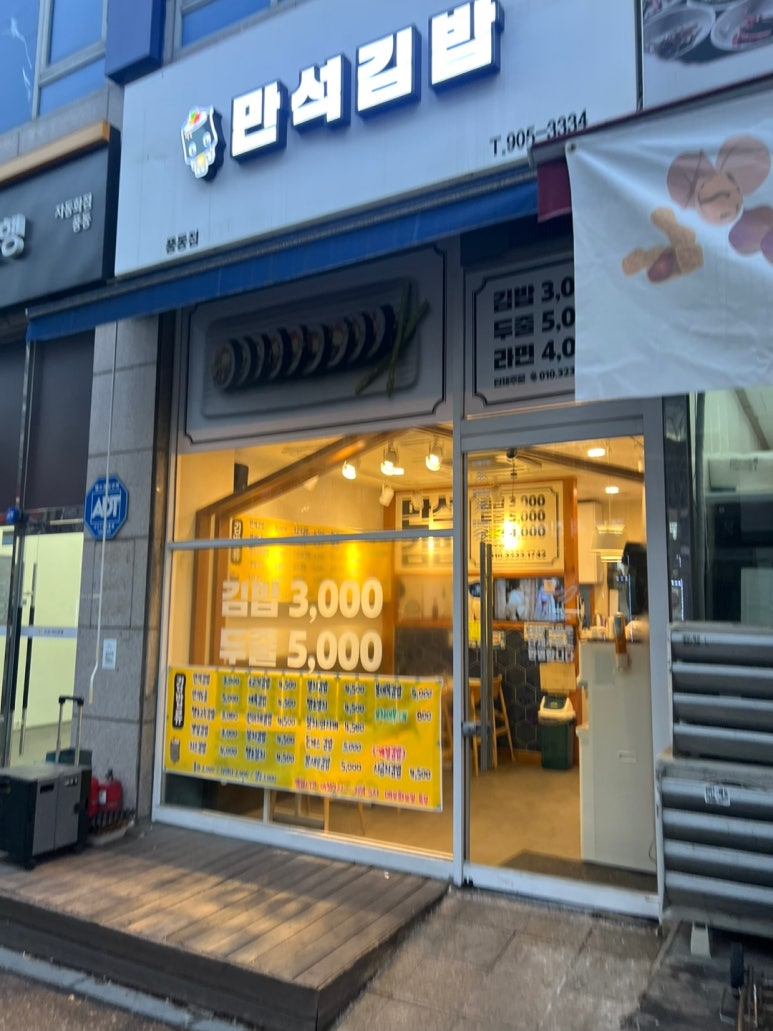 만석김밥 이미지
