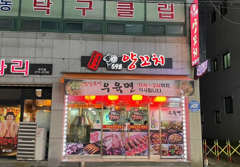 598양꼬치 이미지