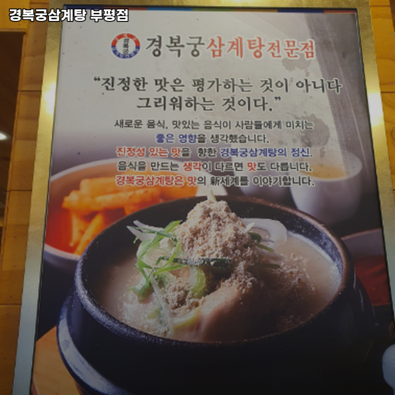 경복궁삼계탕 부평점 이미지