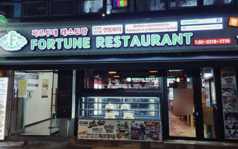 FORTUNE 파르투내 이미지