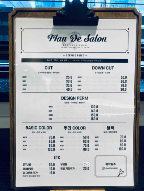 맨드살롱 이미지