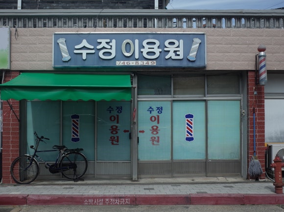 수정이용원 이미지