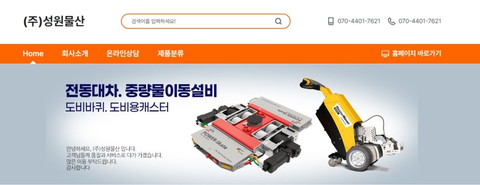 성원물산(주) 이미지