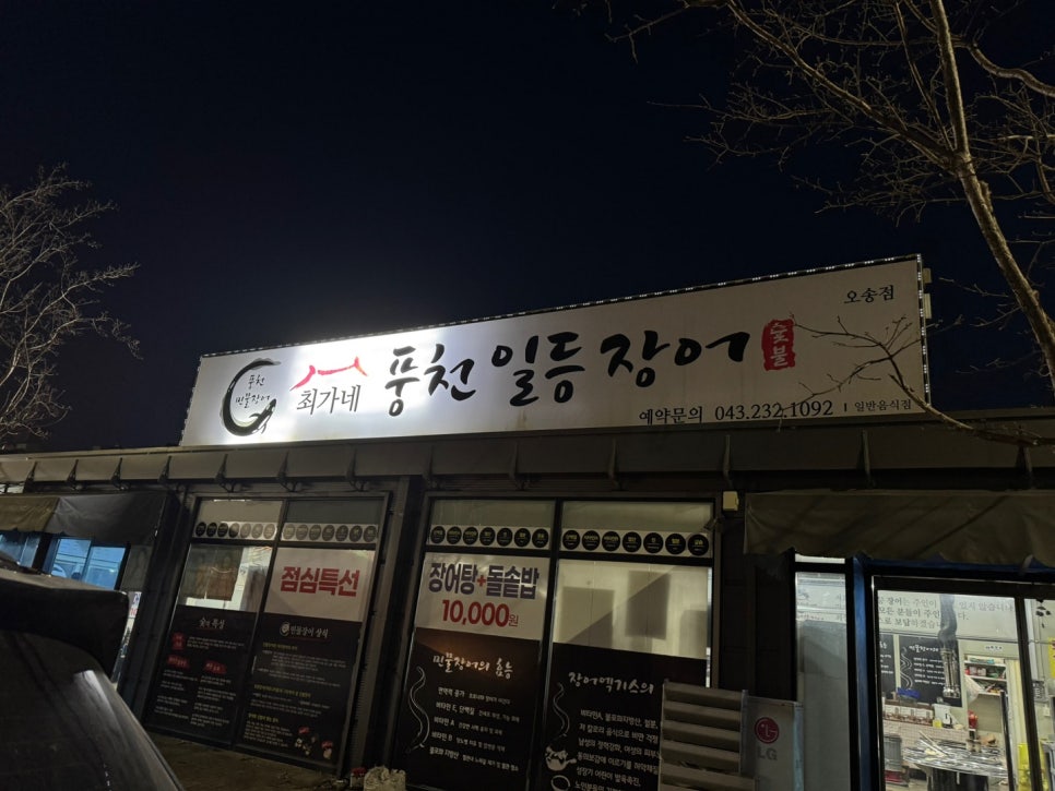 풍천일등장어 이미지