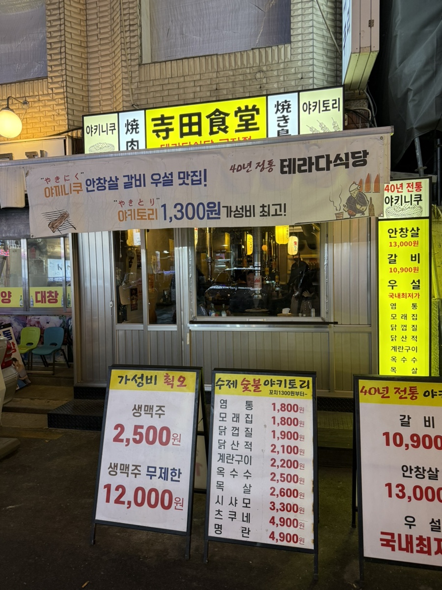 테라다식당 이미지