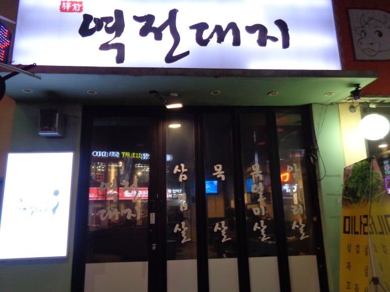 역전대지 이미지
