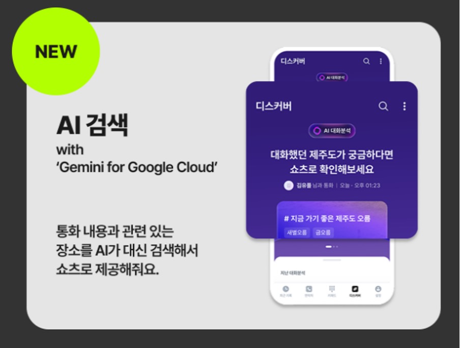 유플러스 갤럭시S25에서 최초 공개된  AI 에이전트 익시오 안드로이드 버전 이미지 9