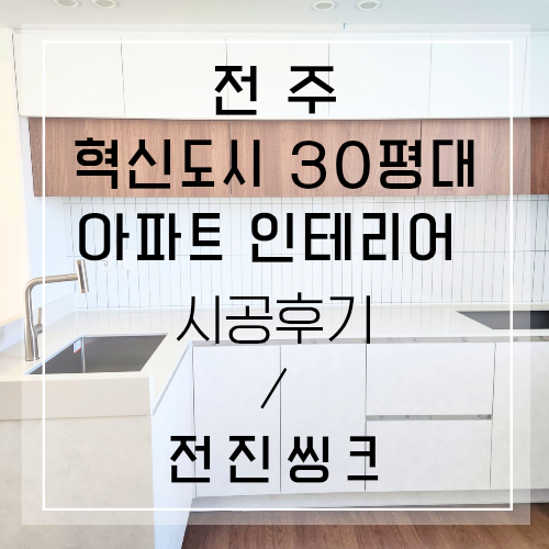 전진주방가구 이미지