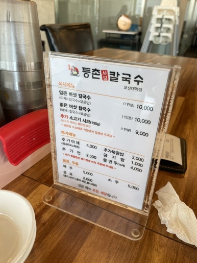 등촌샤브칼국수오산대역점 이미지