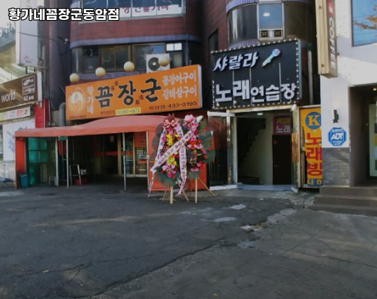 황가네쭈꾸미 이미지