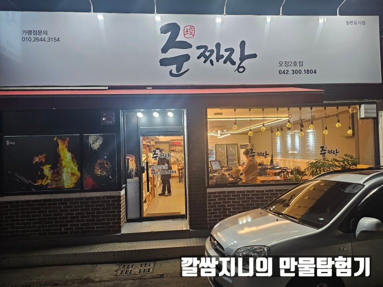 준짜장2호점 이미지