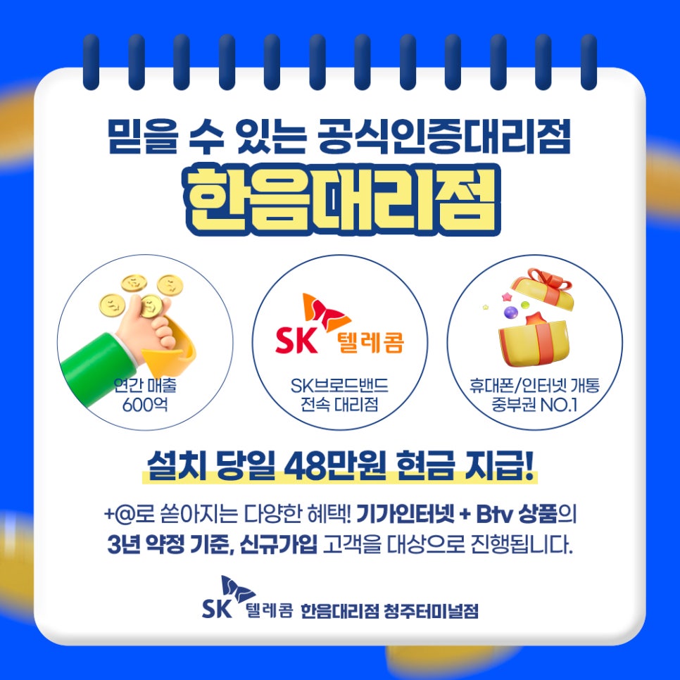 SK대리점 이미지