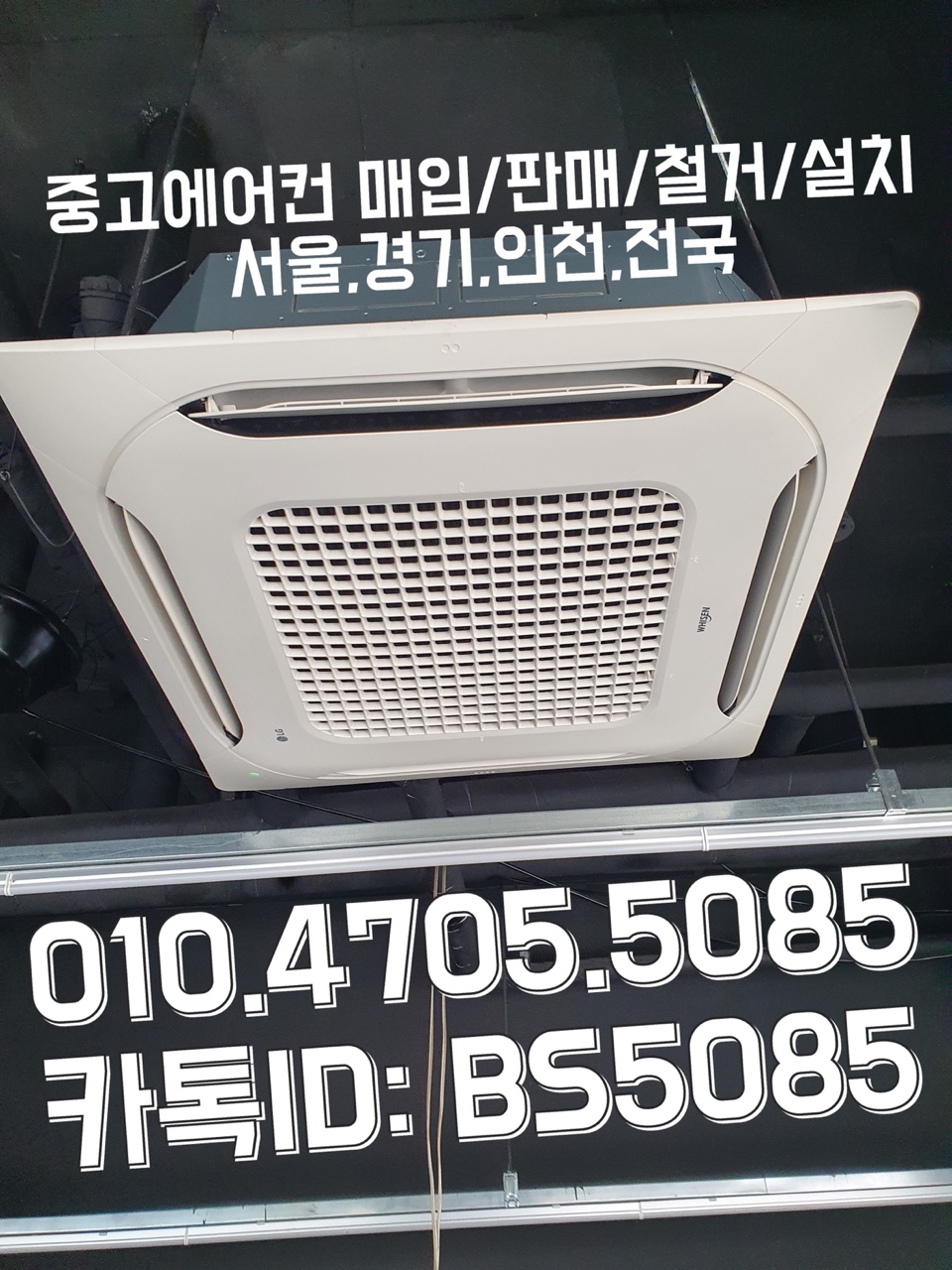 중고에어컨매입설치가스충전철거냉난방기 이미지