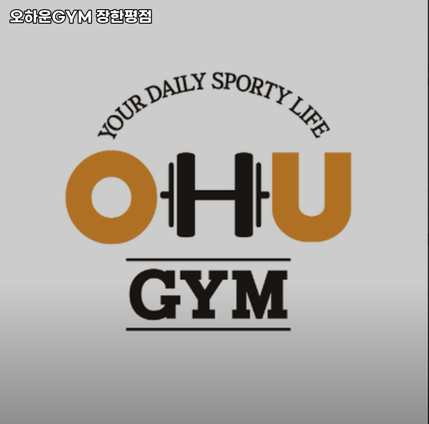 오하운GYM 이미지