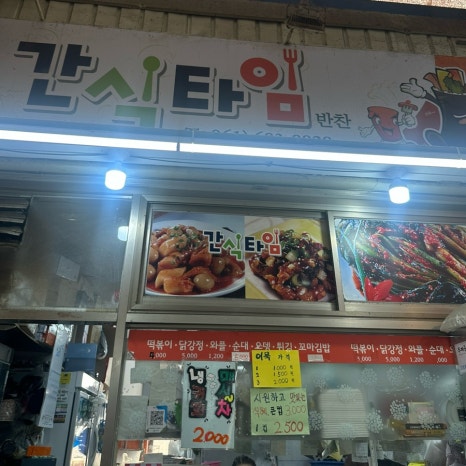반찬，간식타임 이미지