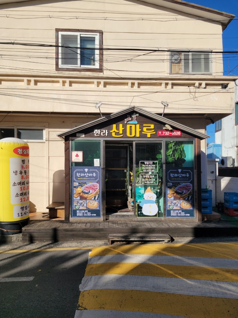 한라산마루 이미지