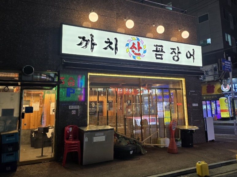 까치산 꼼장어 이미지