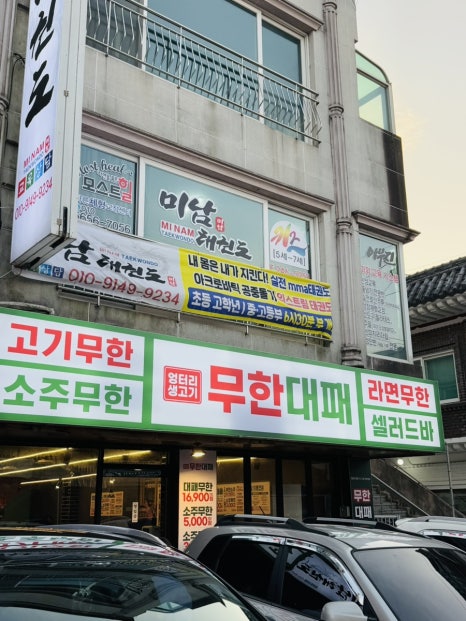 엉터리무한대패울산태화점 이미지