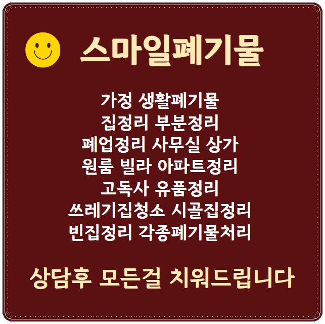 여수스마일청소 이미지