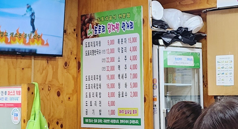 산도토리 임자탕 이미지