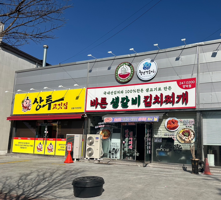바른생갈비김치찌개&청년낙곱새 이미지