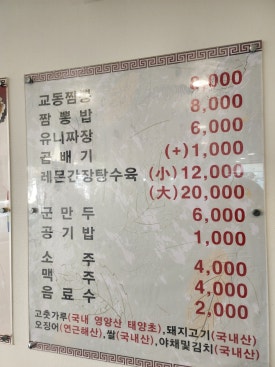 강서교동짬뽕 이미지