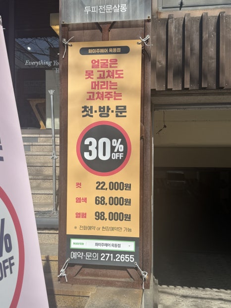 화미주헤어옥동점 이미지