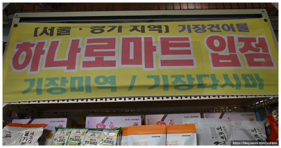 서울경기건어물 이미지