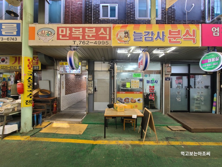 늘 감사 분식 이미지