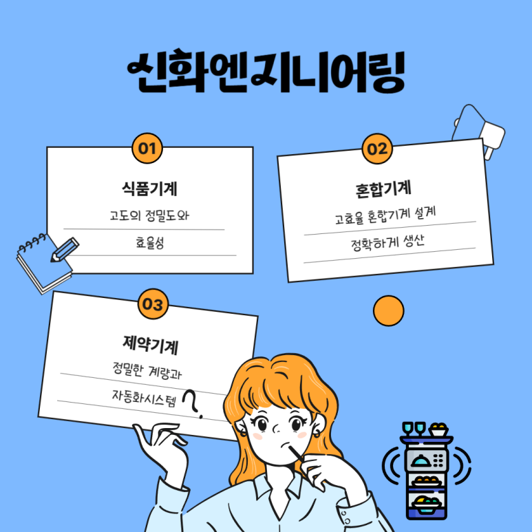 신화엔지니어링 이미지